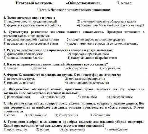 Годовая промежуточная аттестацияза 2 полугодие 2019-20 уч.г.по обществознаниюученика (цы) 7класса