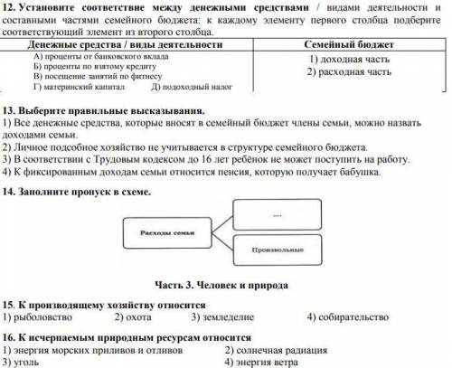 Годовая промежуточная аттестацияза 2 полугодие 2019-20 уч.г.по обществознаниюученика (цы) 7класса