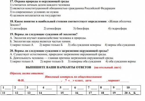 Годовая промежуточная аттестацияза 2 полугодие 2019-20 уч.г.по обществознаниюученика (цы) 7класса