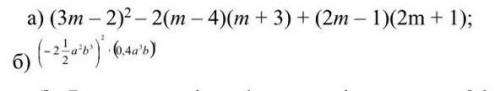 С вираз:1)(-2½а²b³)²×(0,4a³b)²2)(3m-2)²-2(m-4)(m+3)+(2m-1)(2m+1)очень время осталось не много!❤​