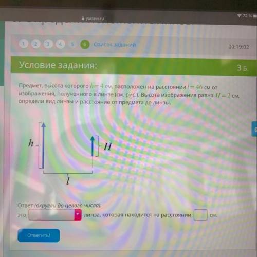 Предмет, высота которого h = 4 см, расположен на расстоянии 1 = 46 см от изображения, полученного в