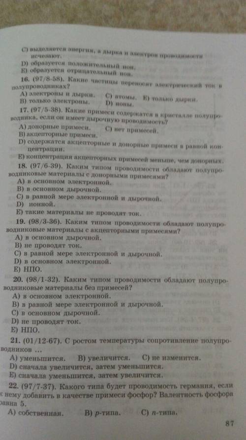 Надо решить тесты по физике. За ответы не по теме даю бан.