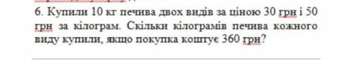 Купили купили 10 кілограмів печива двох видів за ціною 30 грн і 50 грн за кілограм. скільки кілограм