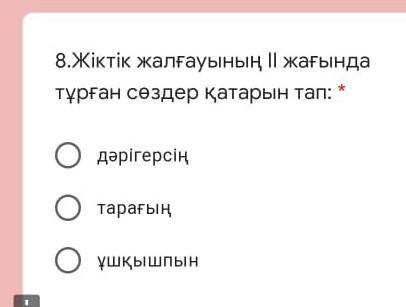 с этим заданием по казахскому языку​