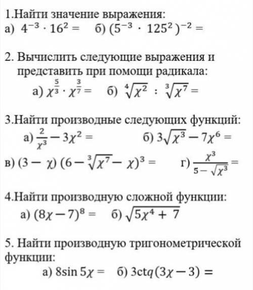 1.Найти значение выражения: а) 4^(-3) ∙ 16^2 = б) (5^(-3 )∙ 125^(2 ))^(-2) = 2. Вычислить следующие