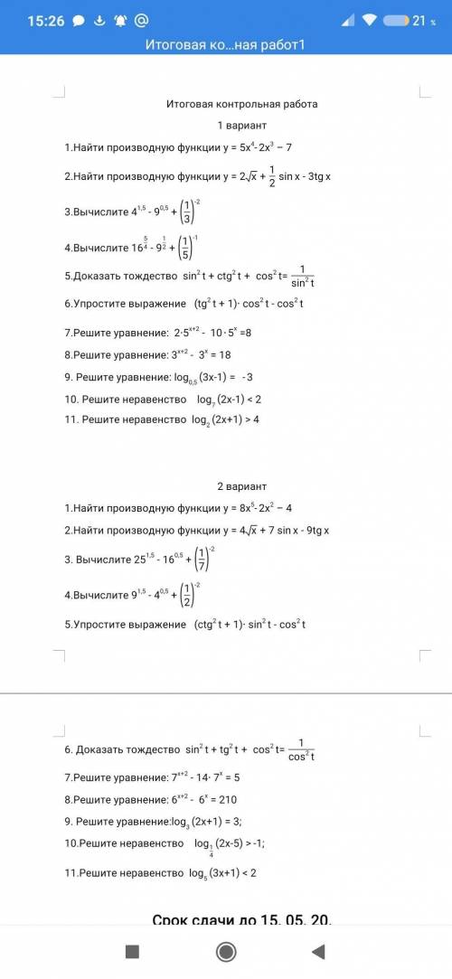 Ребята очень надо, итоговая контрольная по математике 1 вариант