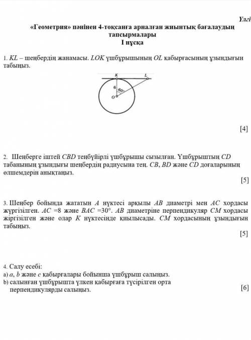 Геометрия 7 сынып тжб ​