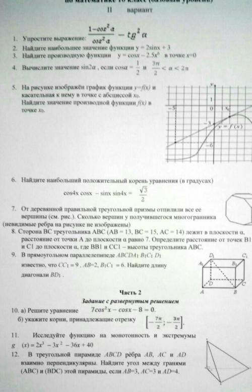 2 часть полный ответзаранее ответ нужен сегодня​