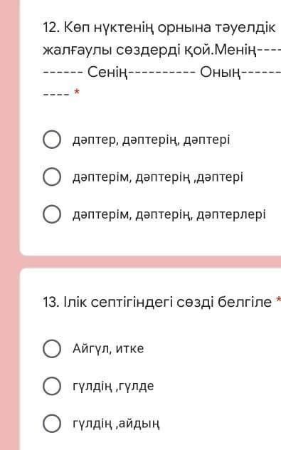 выполнить эти задания по казахскому языку​