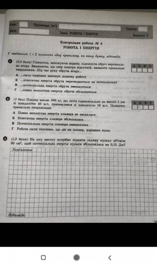 До ть будь ласка кр фізика 7 клас. ів.​буду дуже вдячний якщо допомежете