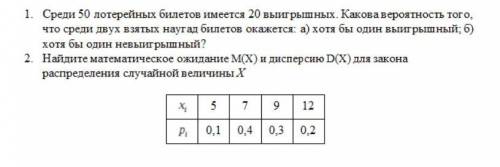 решить задачи по теории вероятности