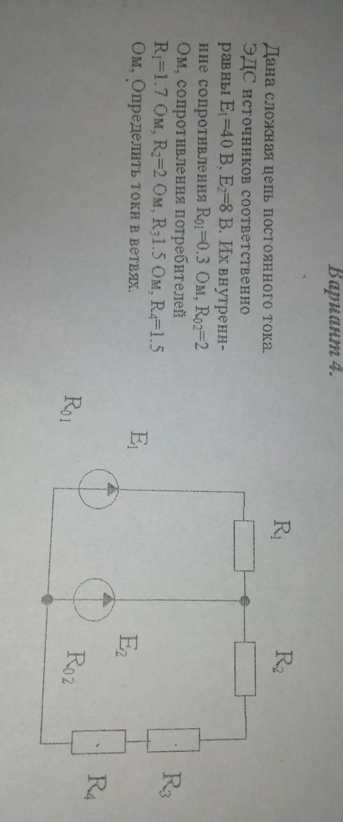 Дана сложная цепь постоянного тока.ЭДС источников соответственноравны E1=40B, E2=8 В. Их внутренн-ни