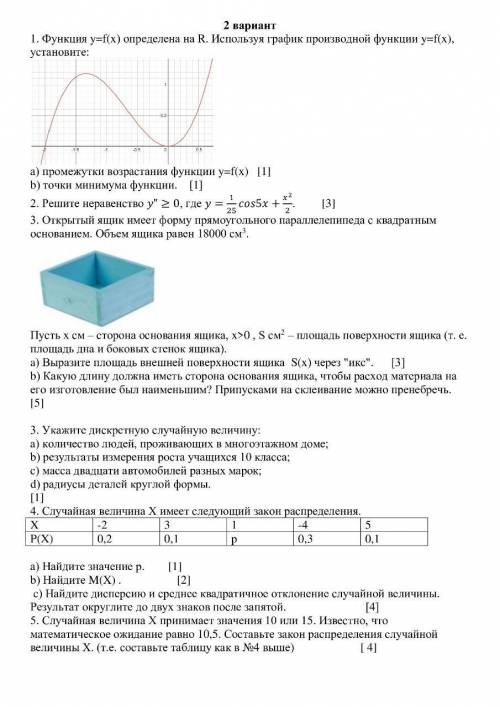 Решите по возможности оба ,но лучше 2 очень нужно