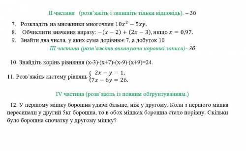 УМОЛЯЮ ЛЮДИ МЕНЯ.Я НЕ МОГУ ЕТО РЕШИТЬЯ НЕ МАТЕМАТИК ОЧЕНЬ Самы первый ответ делаю найкрашим