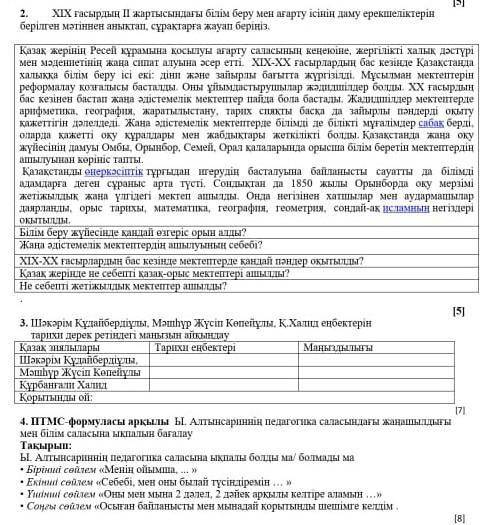 Дүние жүзі тарихы 4 токсан 7 сыныпӨтініш көмектесіңдершіКім біледі жауабын