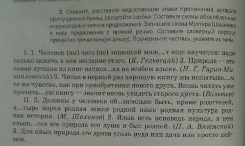 Второе задание... (РS пусский 7 класс с. 294; упр. 2​