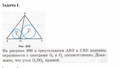 В треугольники abd и cbd вписаны окружности с центрами О1 и О2 соответственно . докажите, что угол о