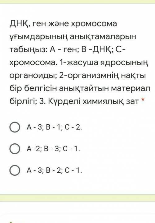 ДНҚ, ген және хромосома ұғымдарының анықтамаларын табыңыз: А - ген; В -ДНҚ; С-хромосома. 1-жасуша яд