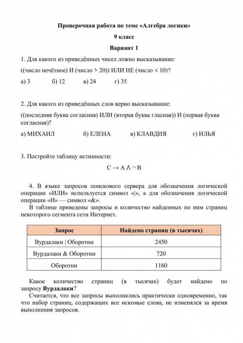 Информатика 9 класс Оформите с полным решением Заранее