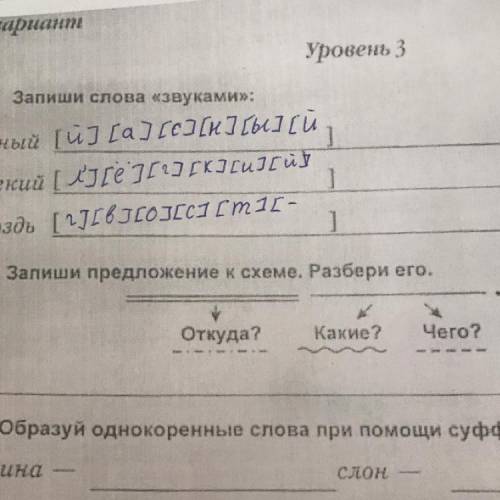 Запиши предложение к схеме Разбери его