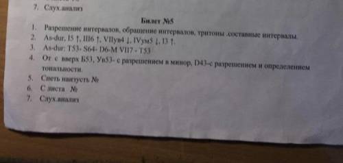 с сольфеджио Нужно сделать 5 билет задания 2,3,4