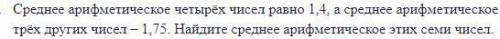 НАЙТИ СРЕДНЕЕ АРИФМЕТИЧЕСКОЕ!С пошаговым объяснением.