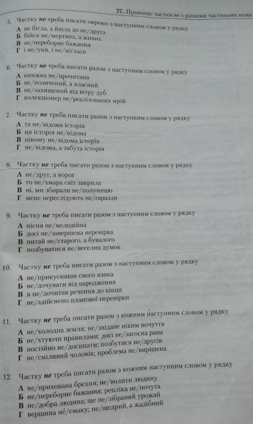 Українська мова частка не з різними частинами мови разом і окремо​