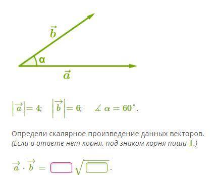 Вычисли скалярное произведение векторов