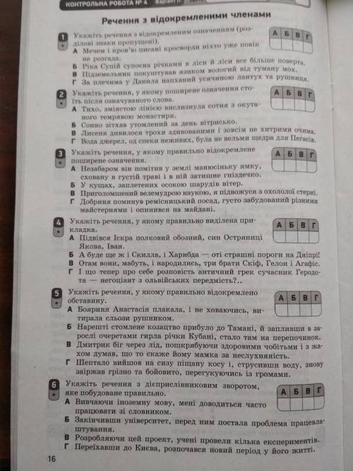 нужно відповіді по К.Р Речення з відокремленими членами