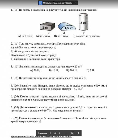 решить самостоятельную работу по физике( )