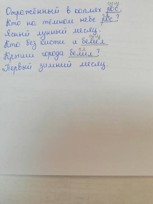 с русским языком. Найдите в стихотворении слова, которые подходят к схеме: корень- суффикс-окончание