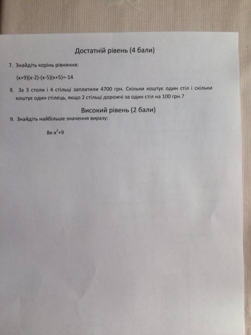 Плізз напишіть скільки годні перше не пишіть