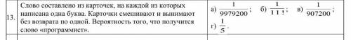 Математика. Задача на логику :) Слово составлено из карточек, на каждой из которых написан