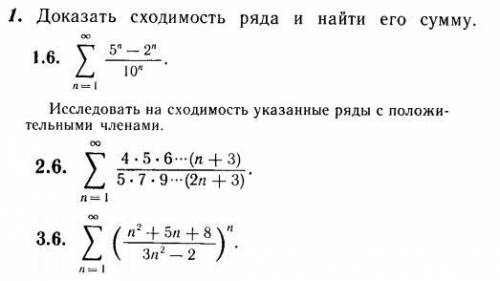 Пуськи мои Доказать сходимость ряда и найти его сумму2.6, 3.6 Исследовать на сходимость указанные ря