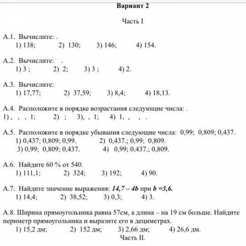 решить контрольную работу по математике! 5 класс. (Можно не на все писать ответы,если не знаете)