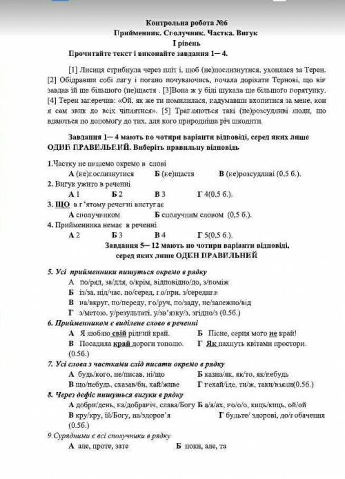 Контрольна робота №6 Прийменник.Сполучник.Частка.Вигук Фото кр прикрепила