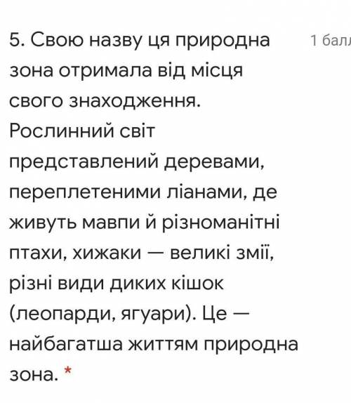 варианы ответов: вологи экванториальны лесыстепынапивпустели та пустевитайга​