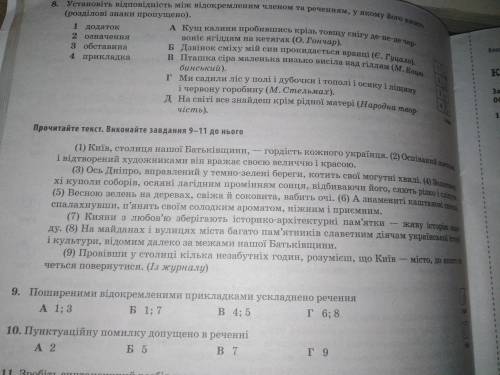 Зробіть синтаксичний розбір шостого речення