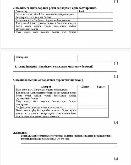 МНЕ ДО КОНЦА ДНЯ НУЖНО СДАТЬ. Только 4 и 5 .Жазылым не надо