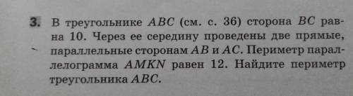 3. В треугольнике АВС (см. с. 36) сторона ВС равна 10. Через ее середину проведены двямые, параллель