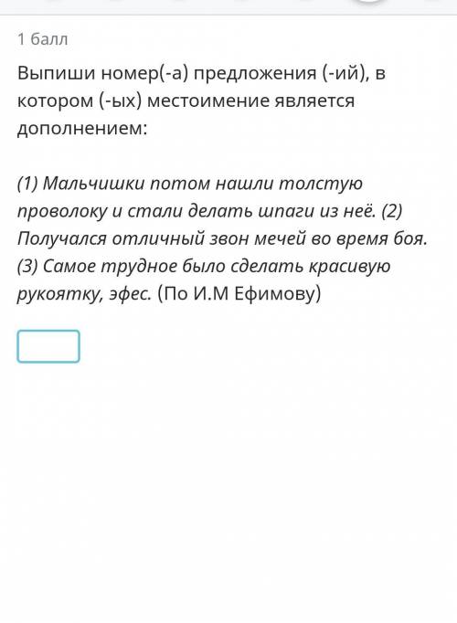 Выпишите номера предложений в которых местоимение является дополнением​