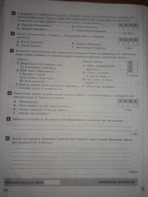 Благаю вас зробіть цей клятий туст окрім птсьмових завдань дам 15 б