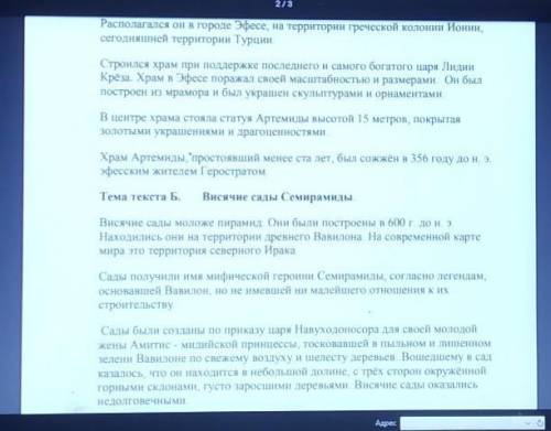 1) Какой общей темой объединены оба текста ? Запиши их. 2) В каком абзаце текста Б говорится о мифич