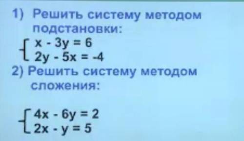 Решить систему методом подстановки {x-3y=6 {2y-5x=-4 решить систему методом сложения {4х-6y=2 {2x-