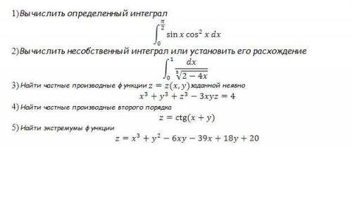 Решить задания с 1 по 5