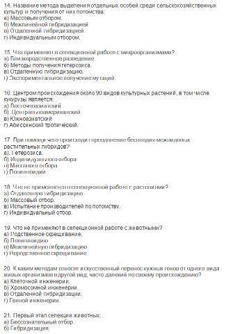 БИОЛОГИЯ Проверочная работа по теме «Основы селекции и биотехнологии» 4.скрин в)рецессивн