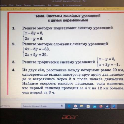 Решите методом сложения систему уравнений 4х-5у=-83 2х+5у=29. На фото №2