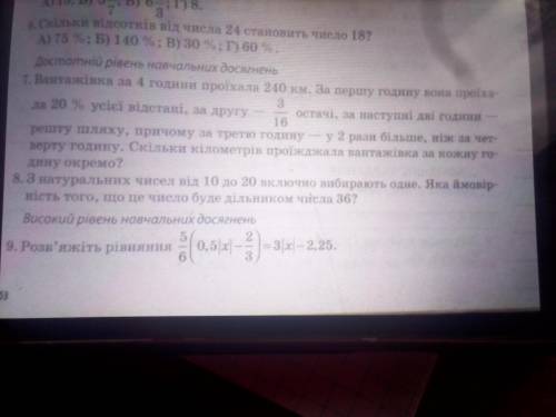 Розв'яжіть задачу під номером 7, будь ласка побистріше