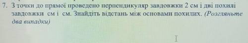 С точки к ​​прямой проведено перпендикуляр длиной 2 см и две наклонные длиной *см и *см(надо подстав