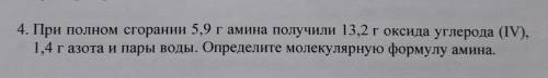 При полном сгорании 5,9 г амины получили 13,2 г оксида углерода (4) , 1,4г азота и пары воды.Определ